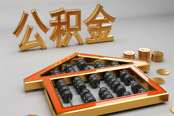 吕梁公积金封存不到6个月怎么取（公积金封存不到六个月有什么办法可以取出来）